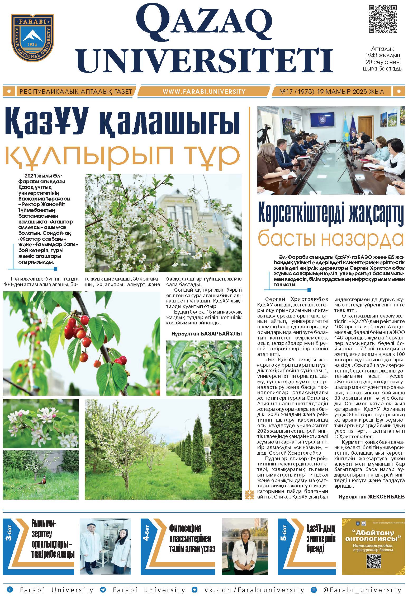 №17 19 мамыр 2025.pdf